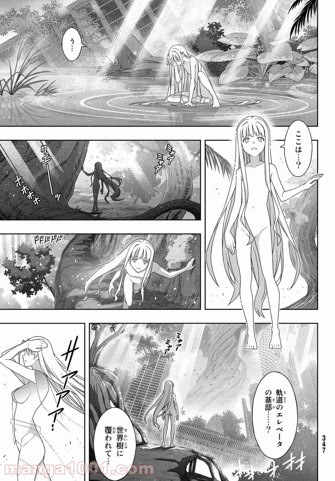 UQ HOLDER！ - 第192話 - Page 22