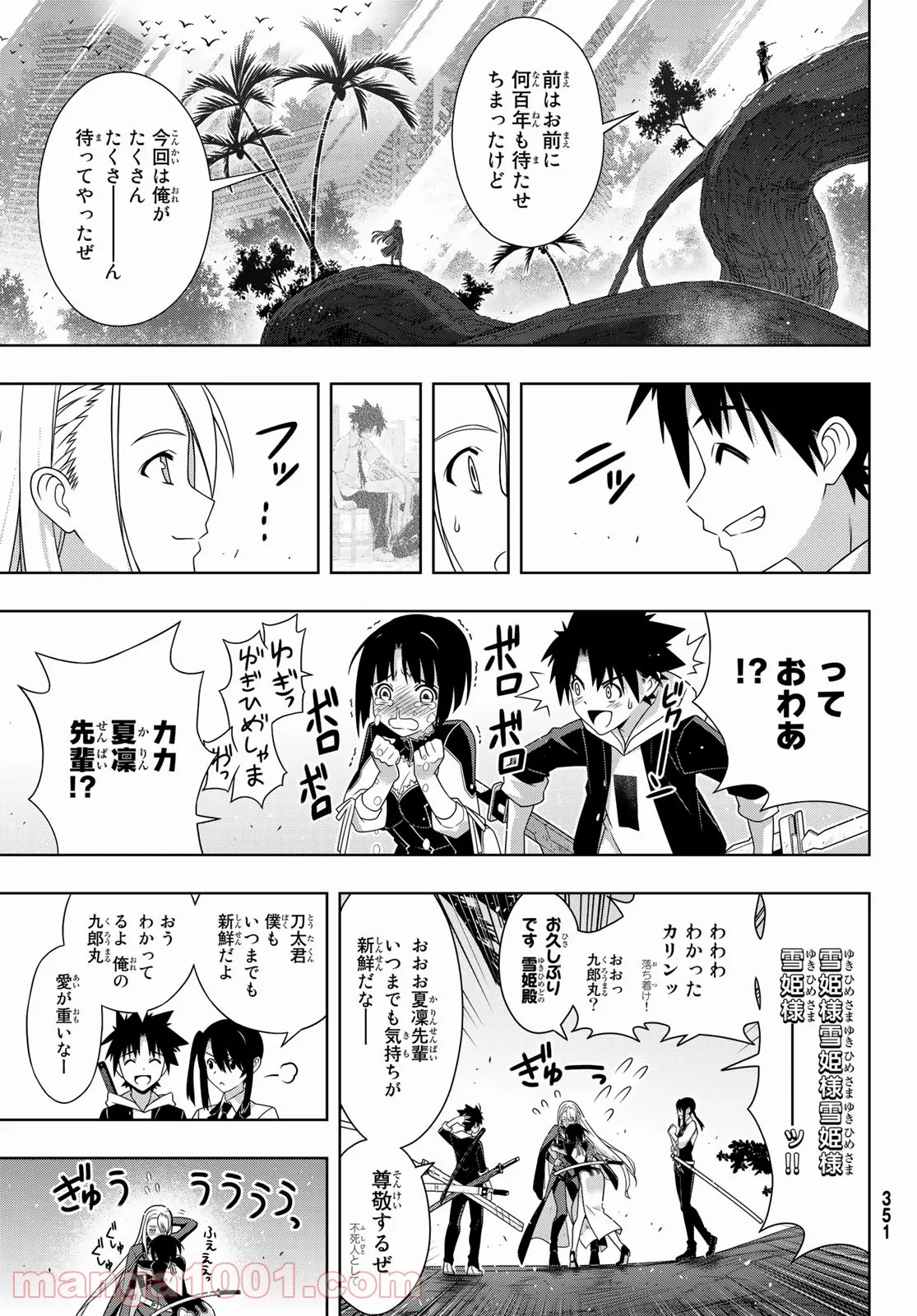 UQ HOLDER！ - 第192話 - Page 26