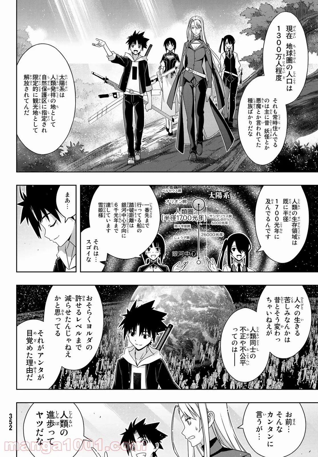 UQ HOLDER！ - 第192話 - Page 27