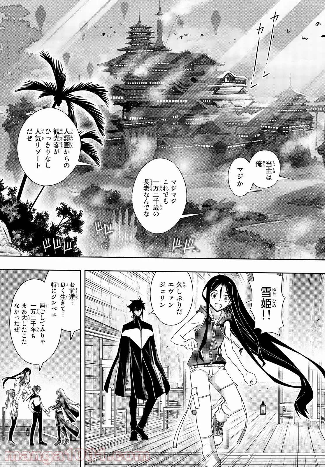 UQ HOLDER！ - 第192話 - Page 29