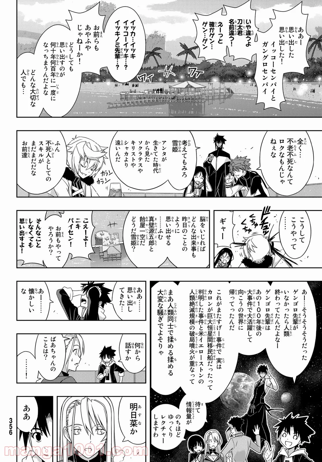 UQ HOLDER！ - 第192話 - Page 30