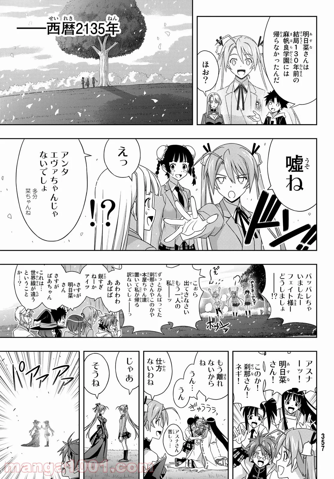 UQ HOLDER！ - 第192話 - Page 31