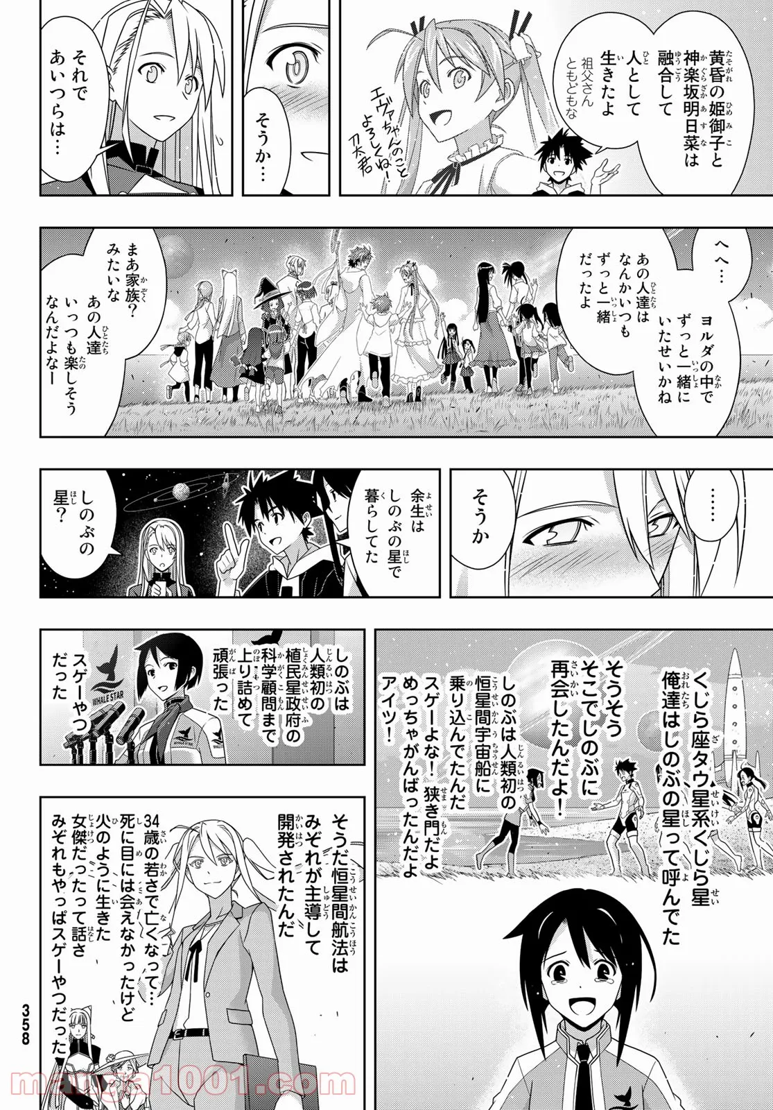 UQ HOLDER！ - 第192話 - Page 32