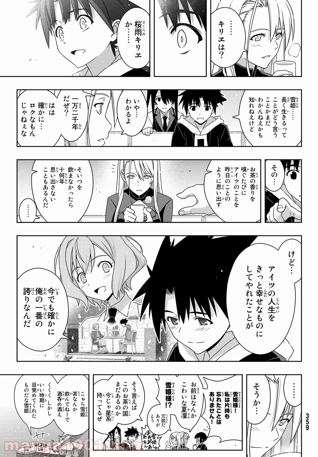 UQ HOLDER！ - 第192話 - Page 33