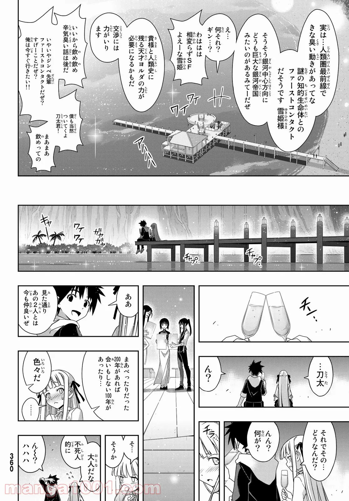 UQ HOLDER！ - 第192話 - Page 34