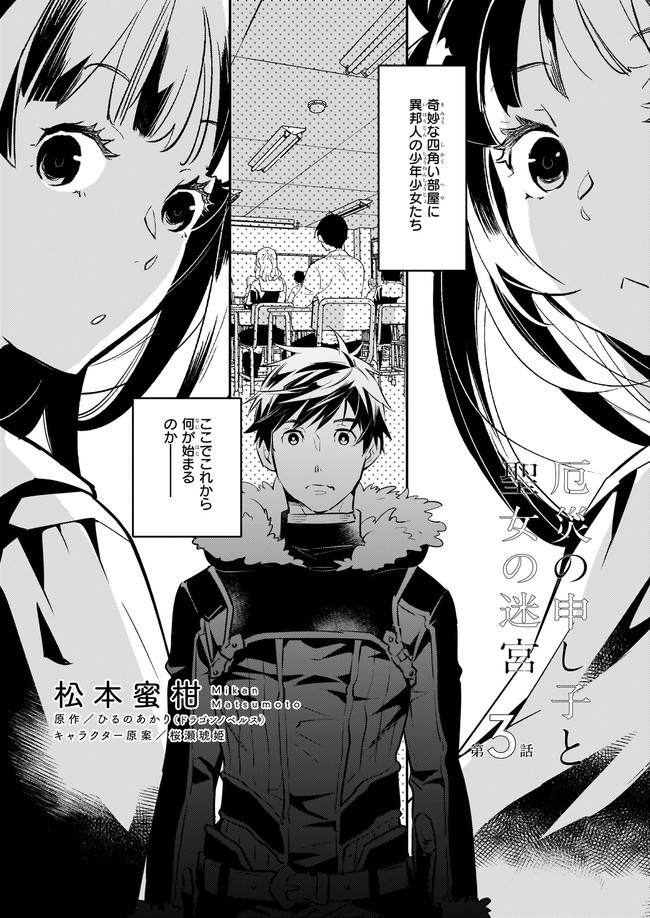 厄災の申し子と聖女の迷宮 第3.1話 - Trang 1