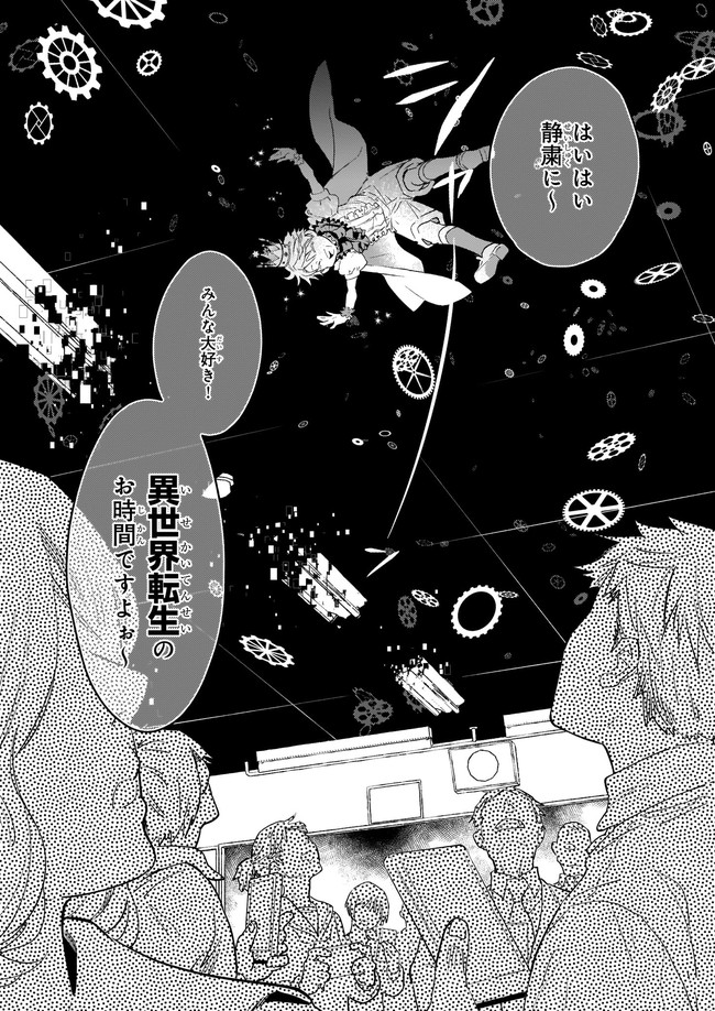 厄災の申し子と聖女の迷宮 第3.1話 - Trang 3