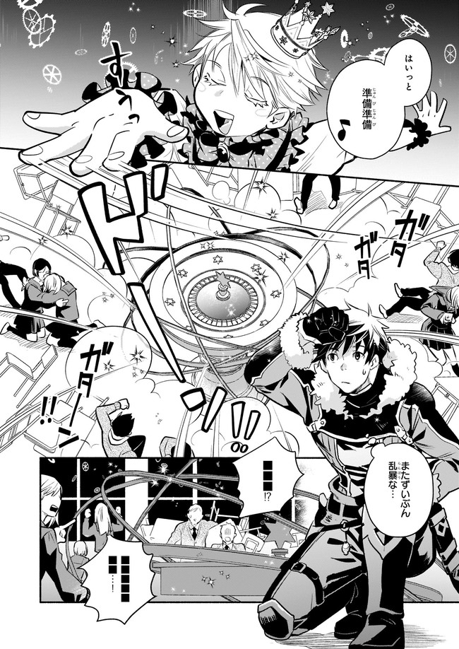 厄災の申し子と聖女の迷宮 第3.1話 - Trang 4