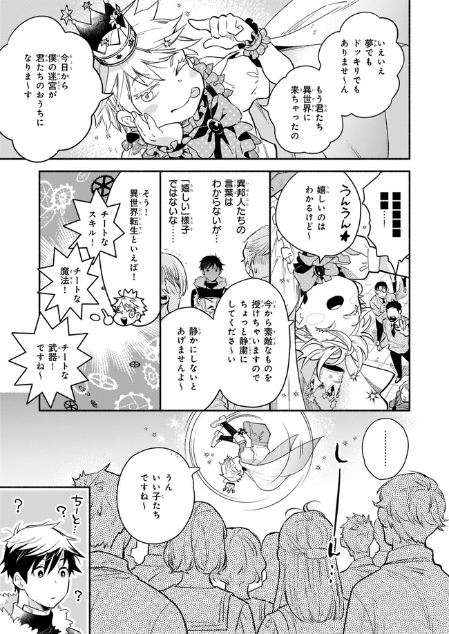 厄災の申し子と聖女の迷宮 第3.1話 - Trang 5
