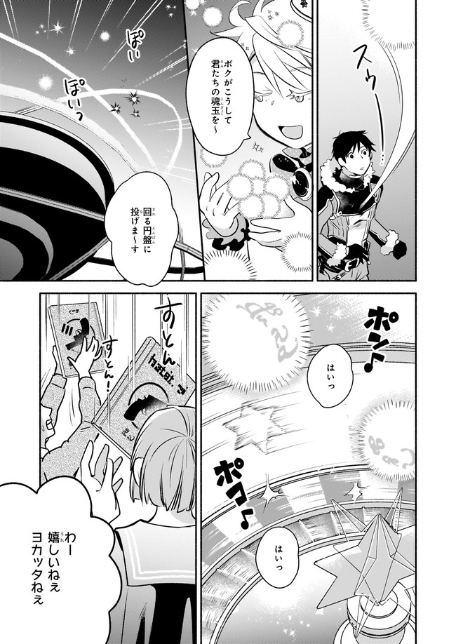 厄災の申し子と聖女の迷宮 第3.1話 - Trang 7