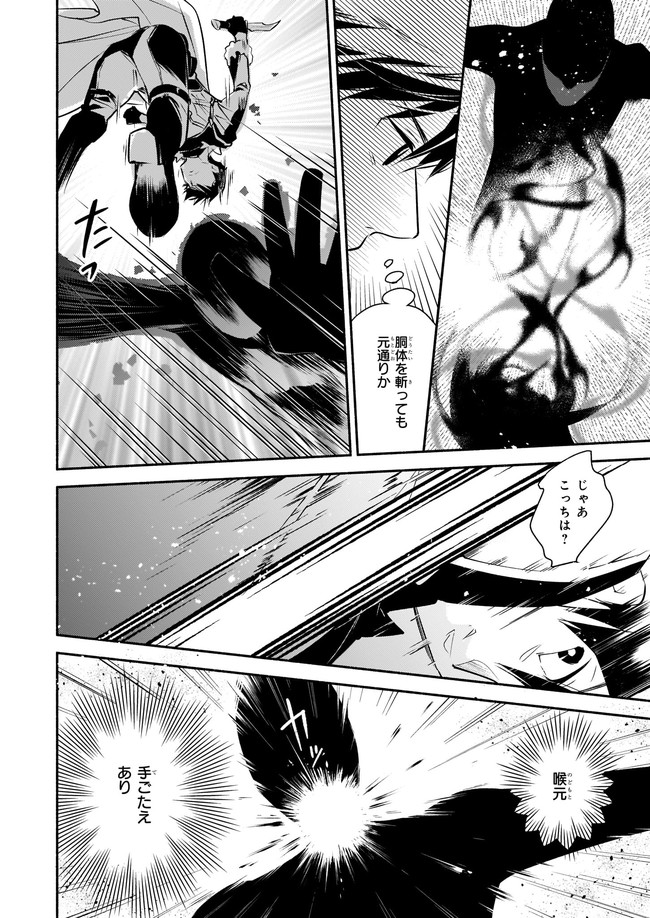 厄災の申し子と聖女の迷宮 第4.1話 - Trang 2
