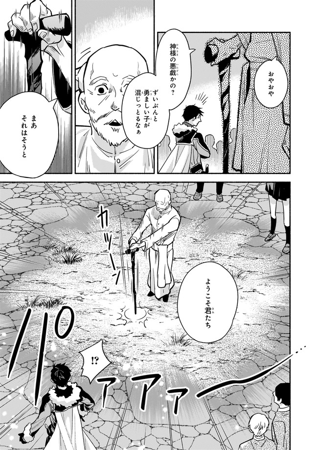 厄災の申し子と聖女の迷宮 第4.1話 - Trang 5