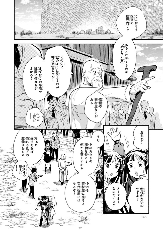 厄災の申し子と聖女の迷宮 第4.1話 - Trang 6