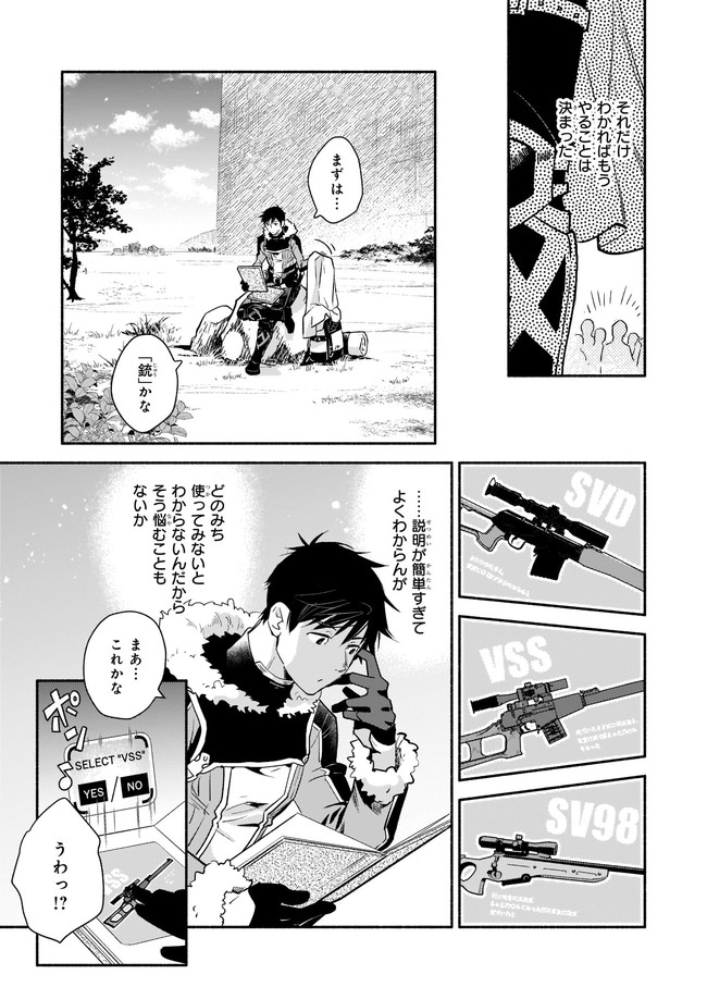 厄災の申し子と聖女の迷宮 第4.1話 - Trang 7