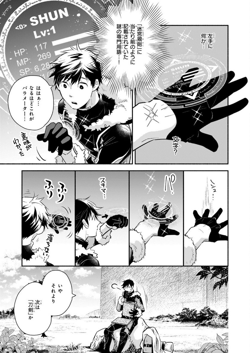厄災の申し子と聖女の迷宮 第4.2話 - Trang 2