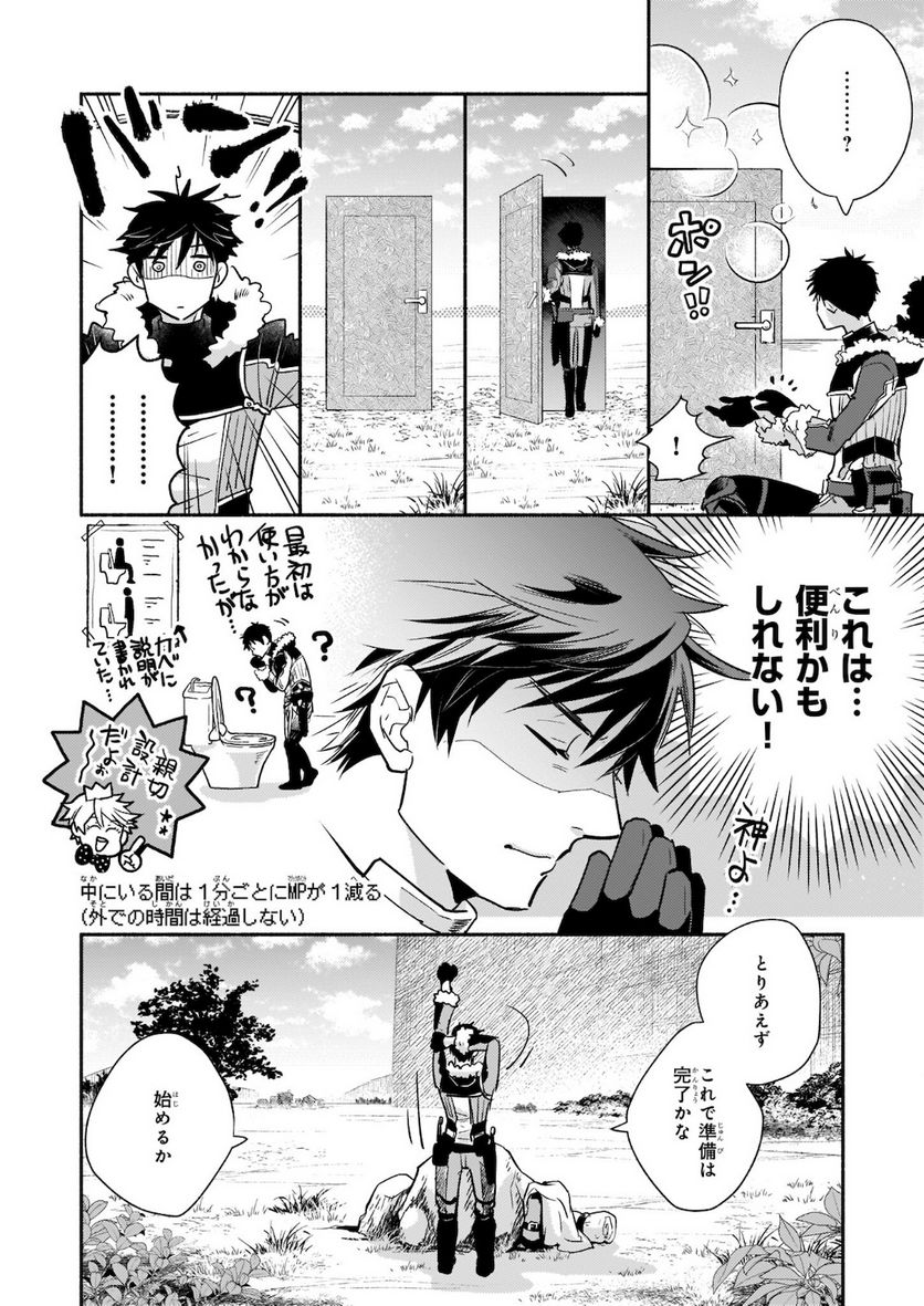 厄災の申し子と聖女の迷宮 第4.2話 - Trang 5
