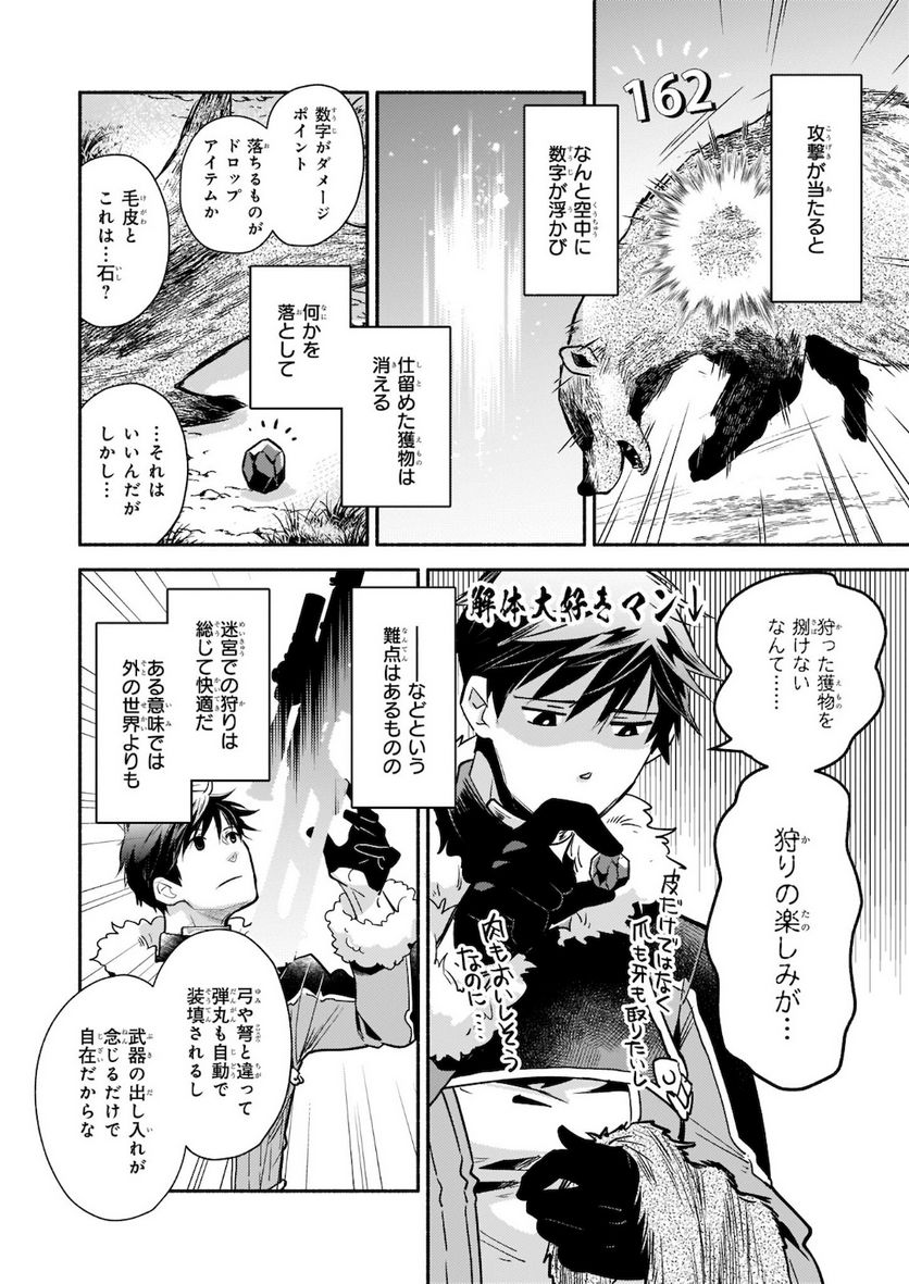 厄災の申し子と聖女の迷宮 第4.2話 - Trang 7
