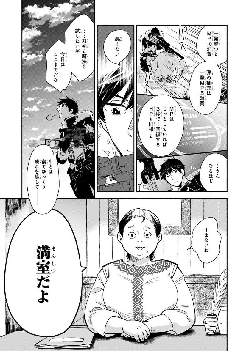 厄災の申し子と聖女の迷宮 第4.2話 - Trang 8