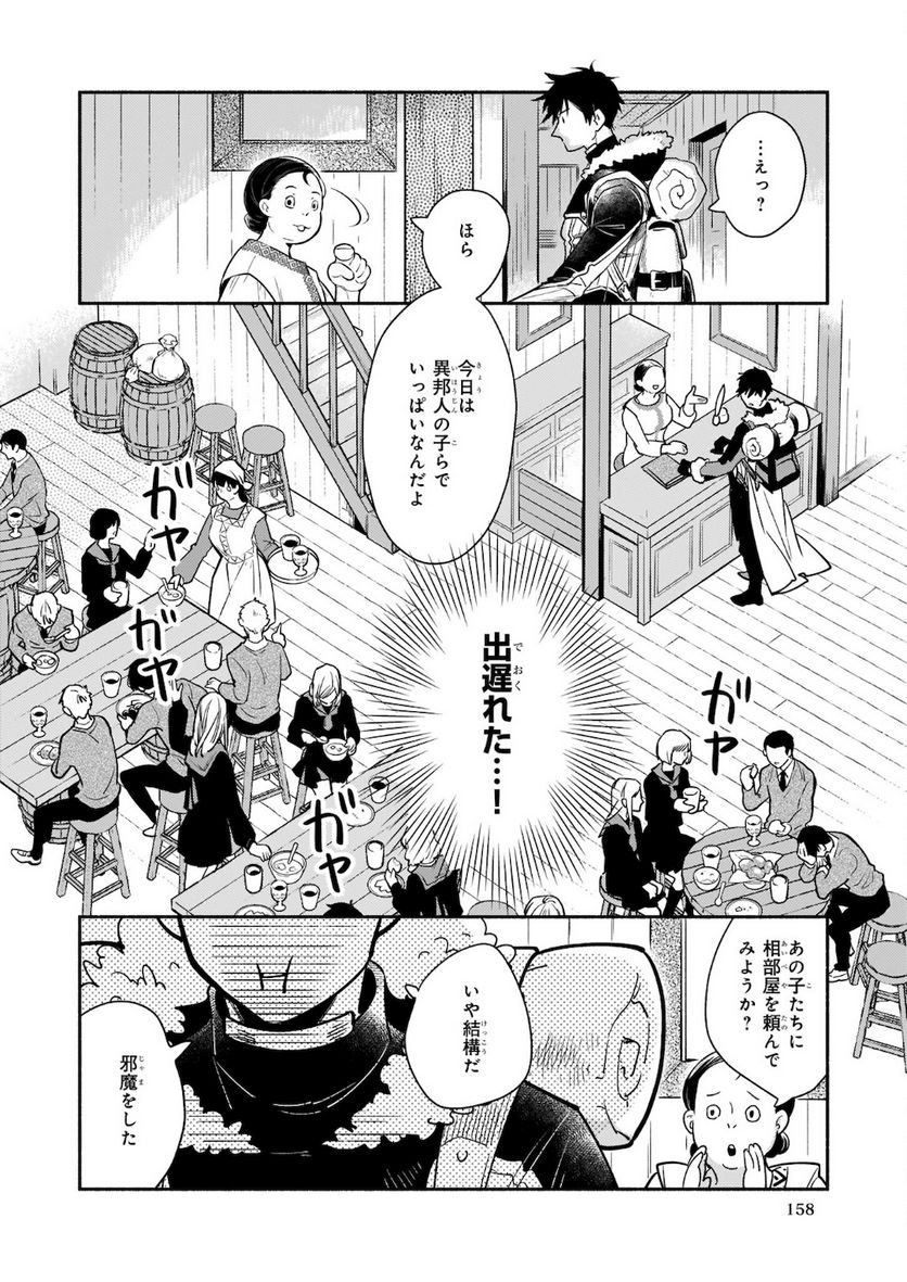 厄災の申し子と聖女の迷宮 第4.2話 - Trang 9