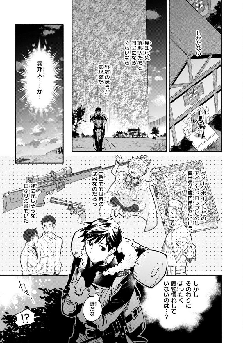 厄災の申し子と聖女の迷宮 第4.2話 - Trang 10