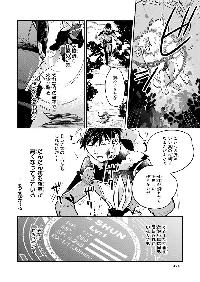 厄災の申し子と聖女の迷宮 第5.2話 - Trang 11