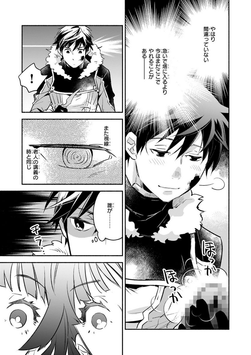 厄災の申し子と聖女の迷宮 第5.2話 - Trang 12