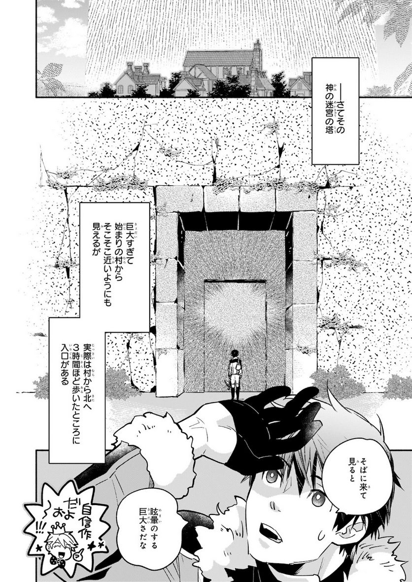 厄災の申し子と聖女の迷宮 第5.2話 - Trang 3
