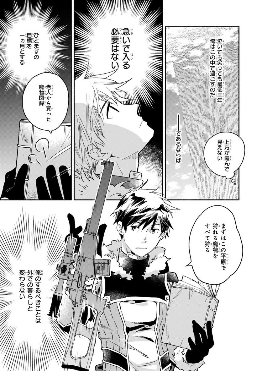 厄災の申し子と聖女の迷宮 第5.2話 - Trang 4
