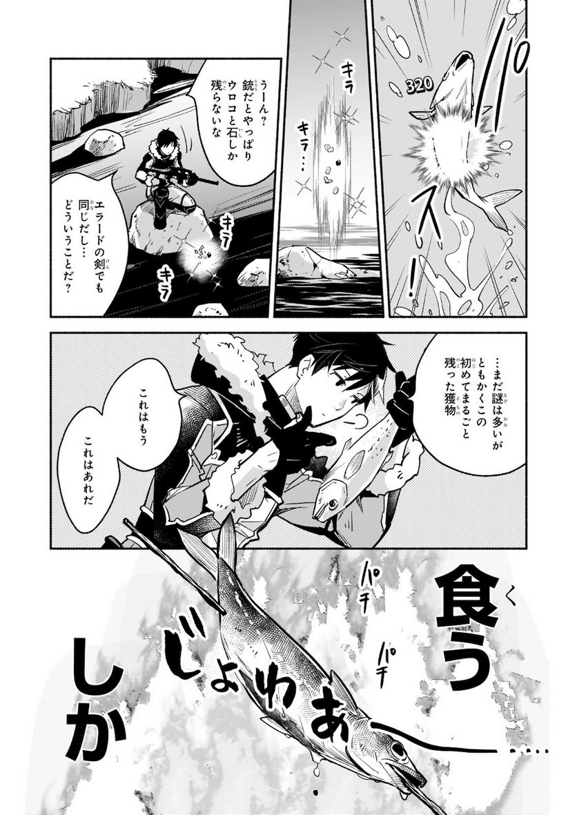 厄災の申し子と聖女の迷宮 第5.2話 - Trang 7
