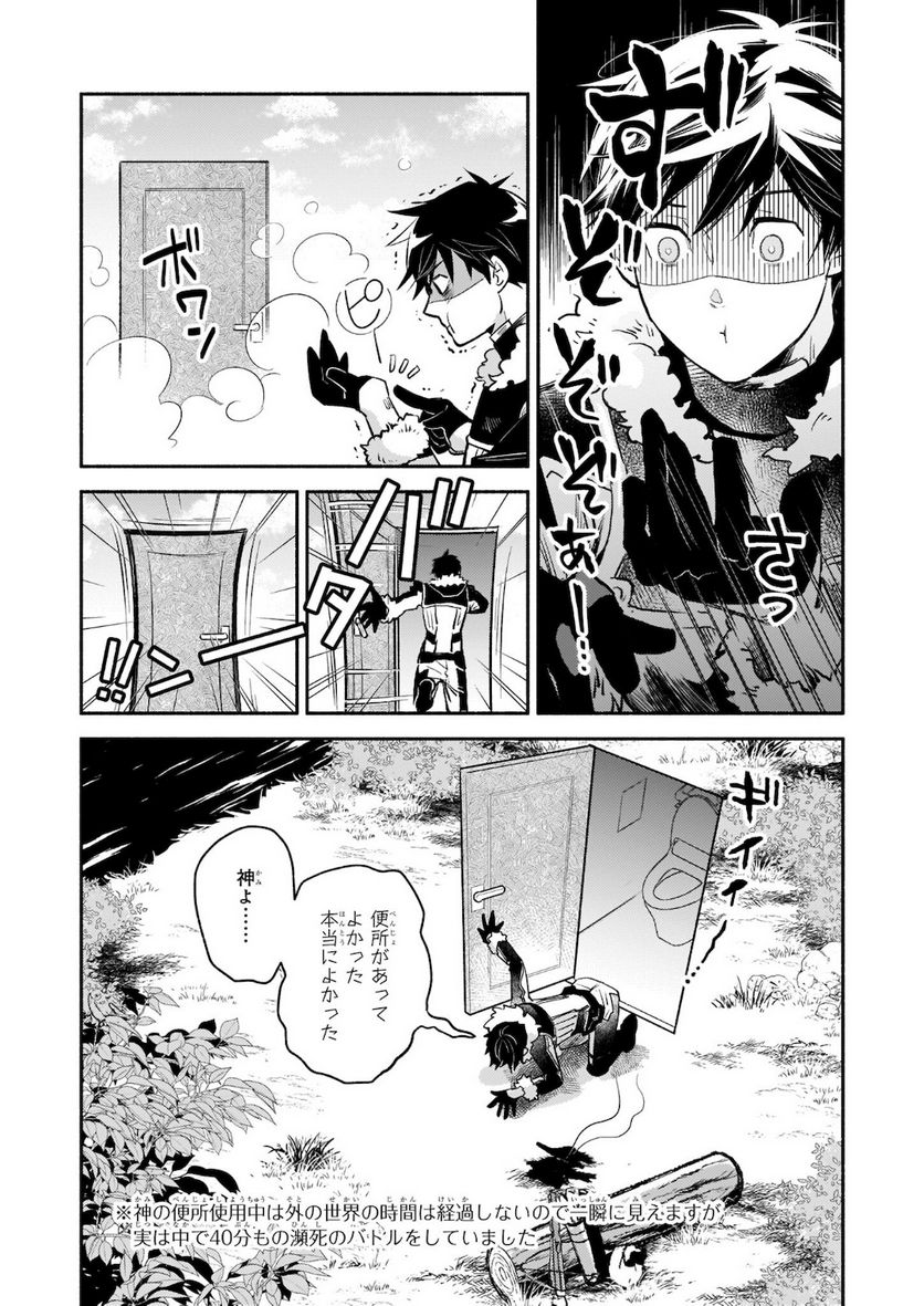 厄災の申し子と聖女の迷宮 第5.2話 - Trang 9