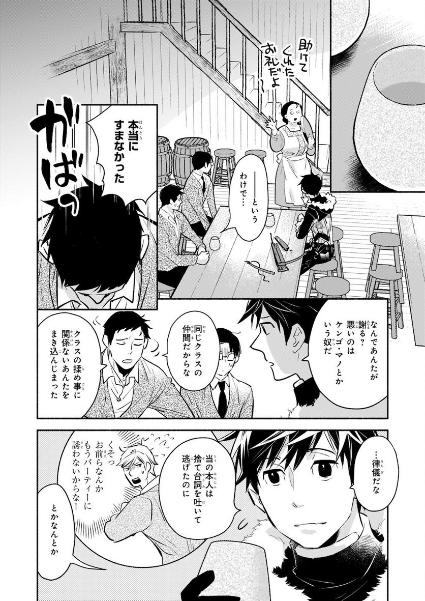 厄災の申し子と聖女の迷宮 第6.2話 - Trang 11