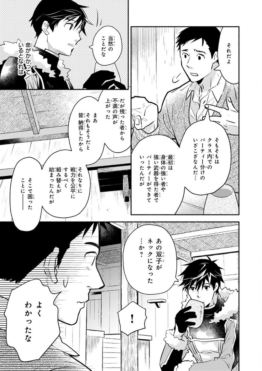厄災の申し子と聖女の迷宮 第6.2話 - Trang 12
