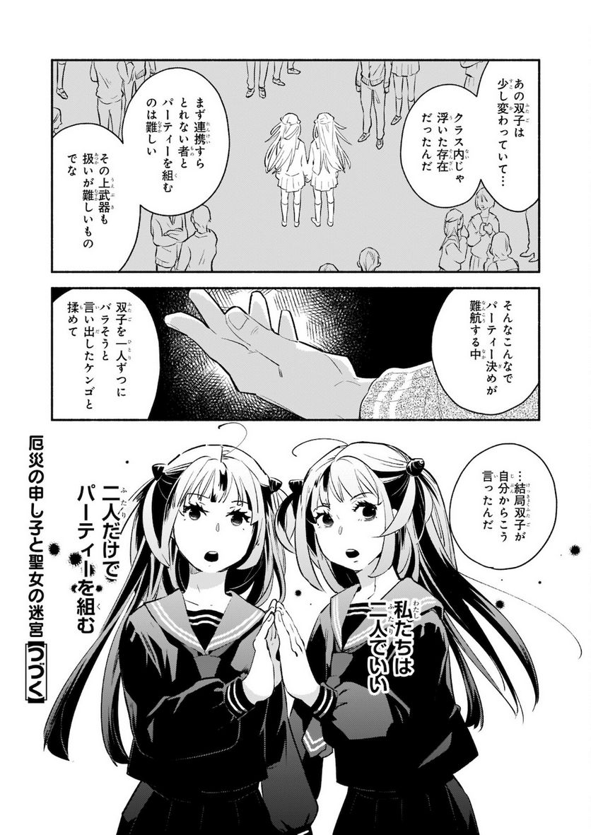 厄災の申し子と聖女の迷宮 第6.2話 - Trang 13