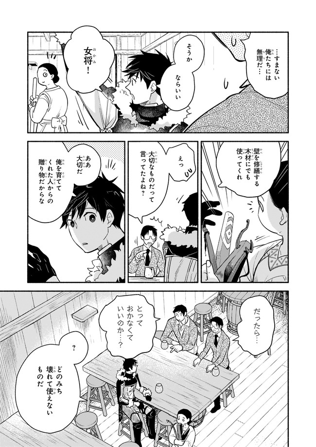 厄災の申し子と聖女の迷宮 第7.1話 - Trang 7