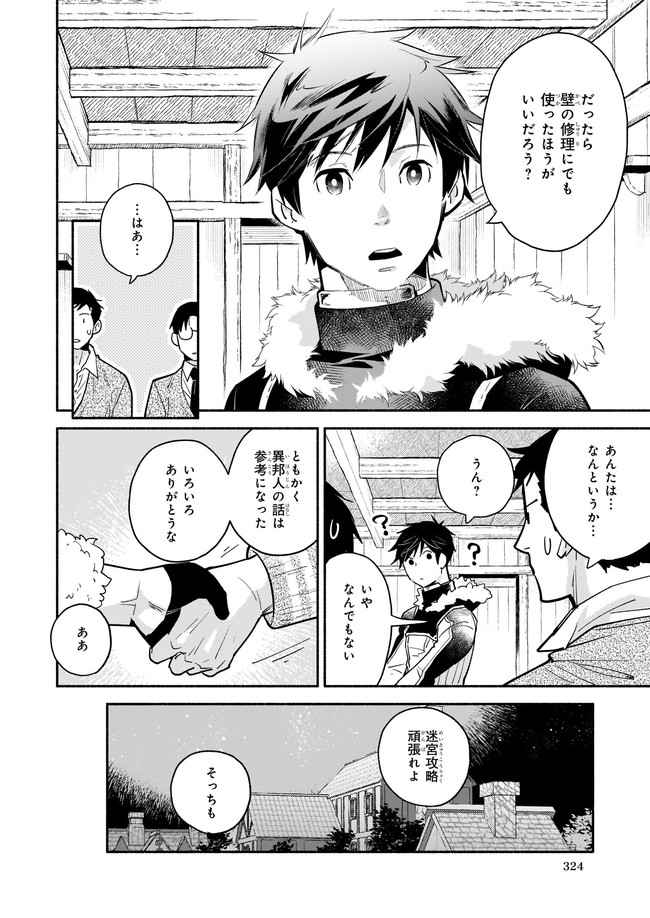 厄災の申し子と聖女の迷宮 第7.1話 - Trang 8