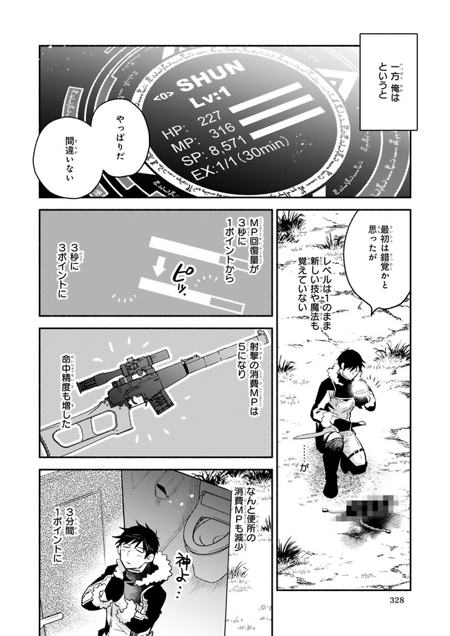 厄災の申し子と聖女の迷宮 第7.2話 - Trang 4