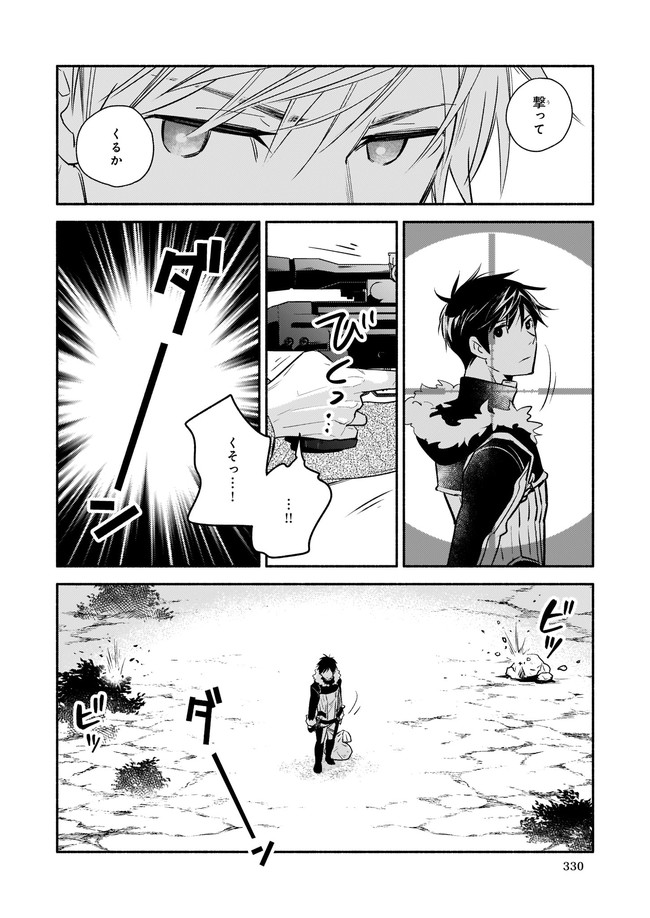 厄災の申し子と聖女の迷宮 第7.2話 - Trang 6
