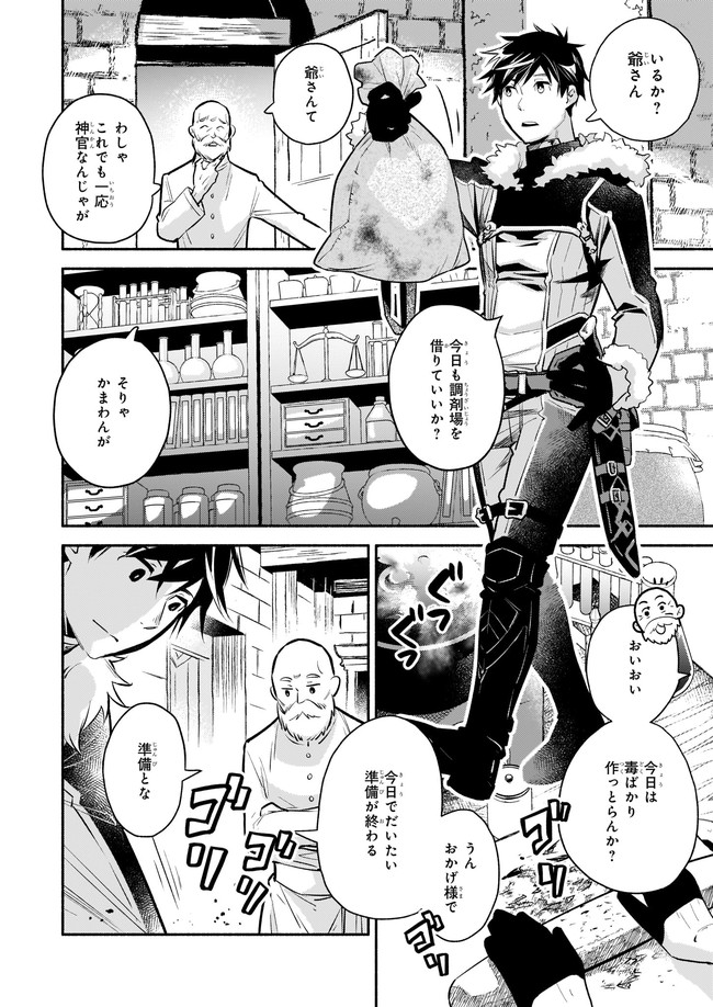 厄災の申し子と聖女の迷宮 第7.3話 - Trang 2