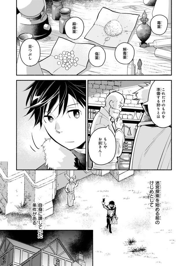厄災の申し子と聖女の迷宮 第7.3話 - Trang 3