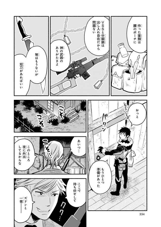 厄災の申し子と聖女の迷宮 第7.3話 - Trang 4