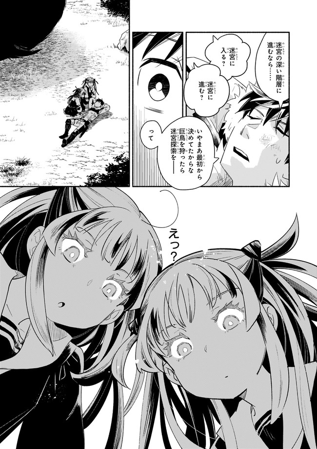 厄災の申し子と聖女の迷宮 第8.3話 - Trang 3