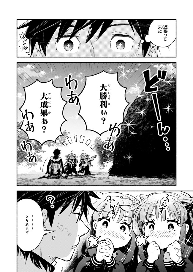 厄災の申し子と聖女の迷宮 第8.3話 - Trang 4