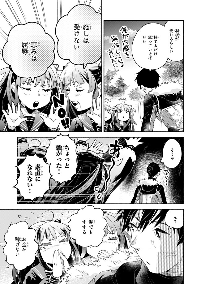 厄災の申し子と聖女の迷宮 第8.3話 - Trang 5