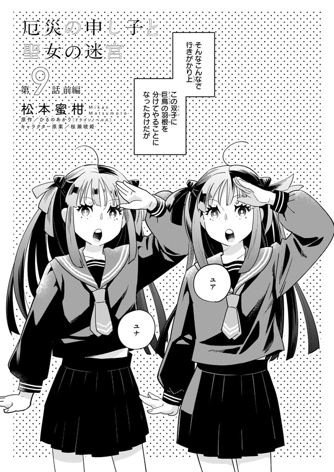 厄災の申し子と聖女の迷宮 第9.11話 - Trang 1