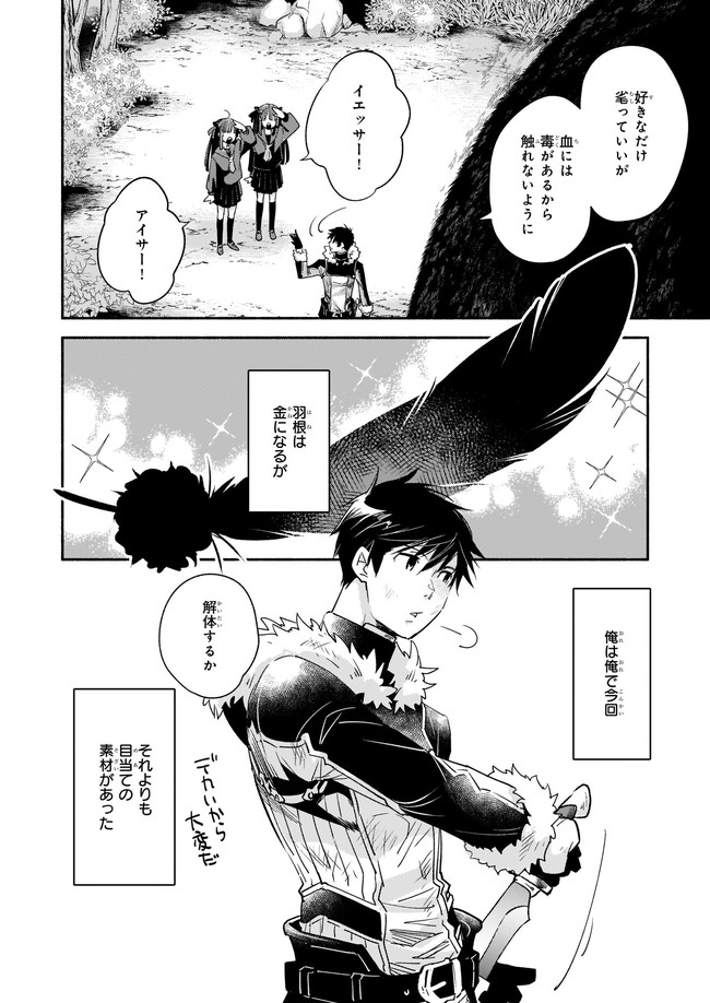 厄災の申し子と聖女の迷宮 第9.11話 - Trang 2