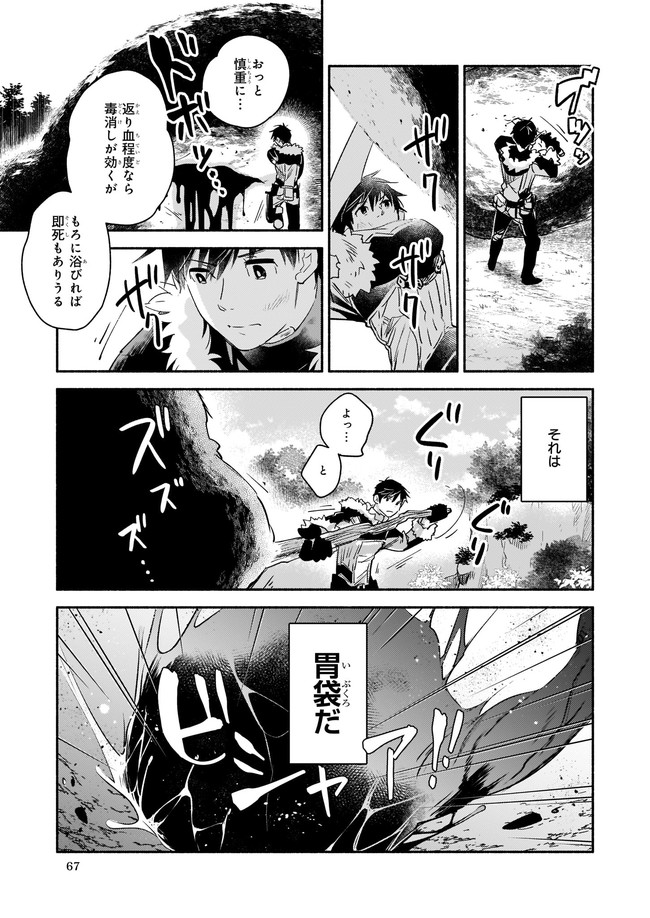 厄災の申し子と聖女の迷宮 第9.11話 - Trang 3