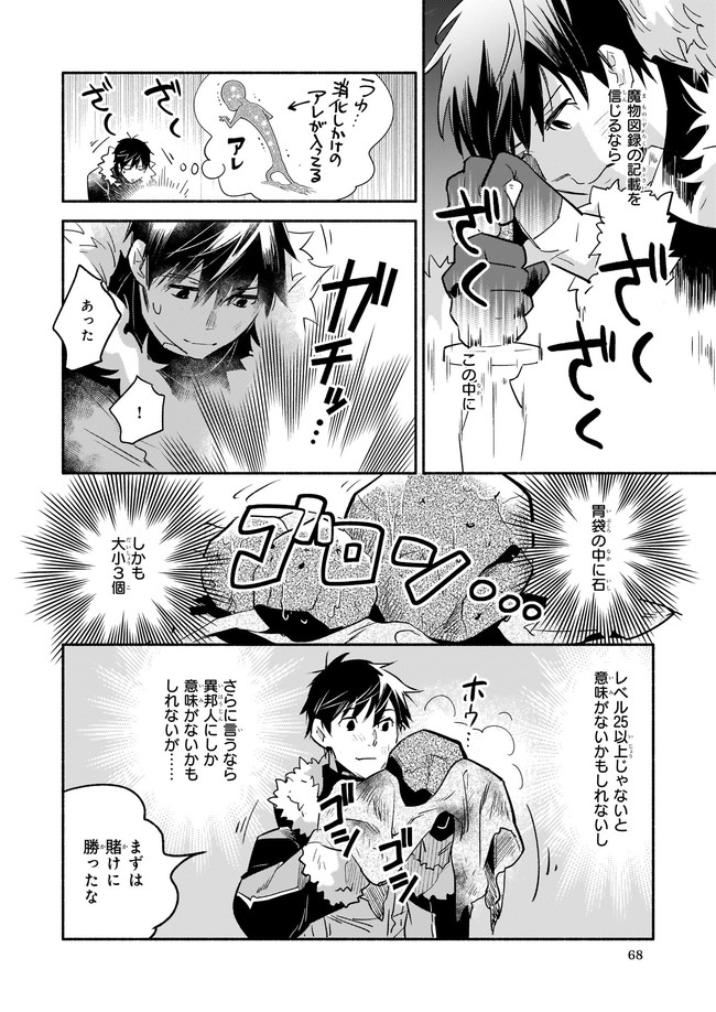 厄災の申し子と聖女の迷宮 第9.11話 - Trang 4