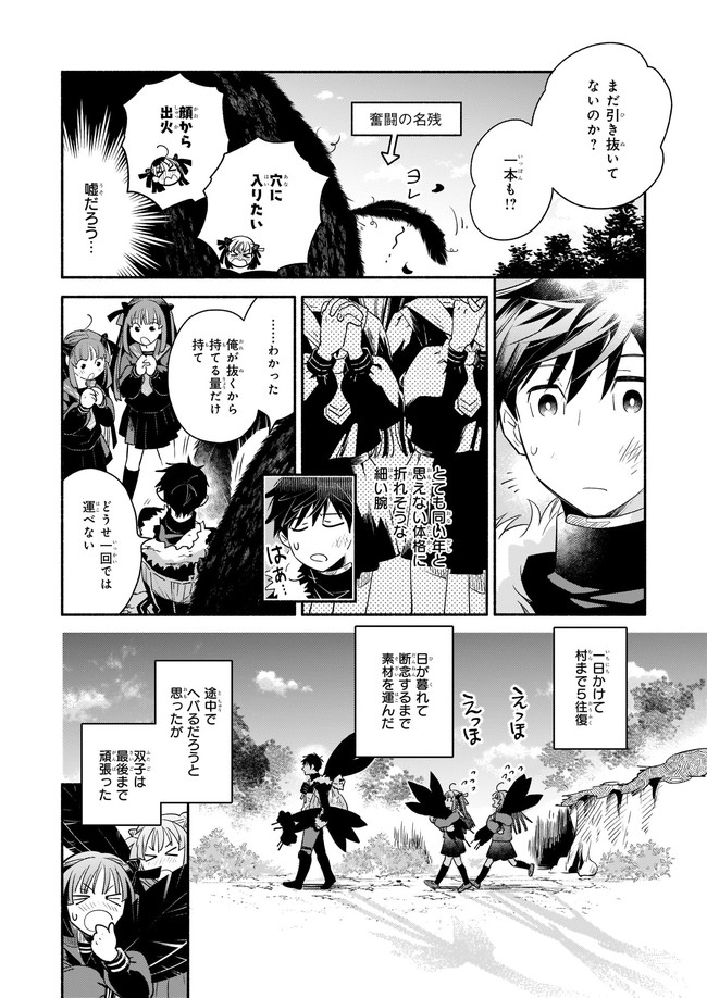 厄災の申し子と聖女の迷宮 第9.11話 - Trang 6
