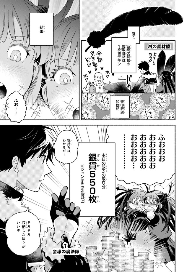 厄災の申し子と聖女の迷宮 第9.11話 - Trang 7
