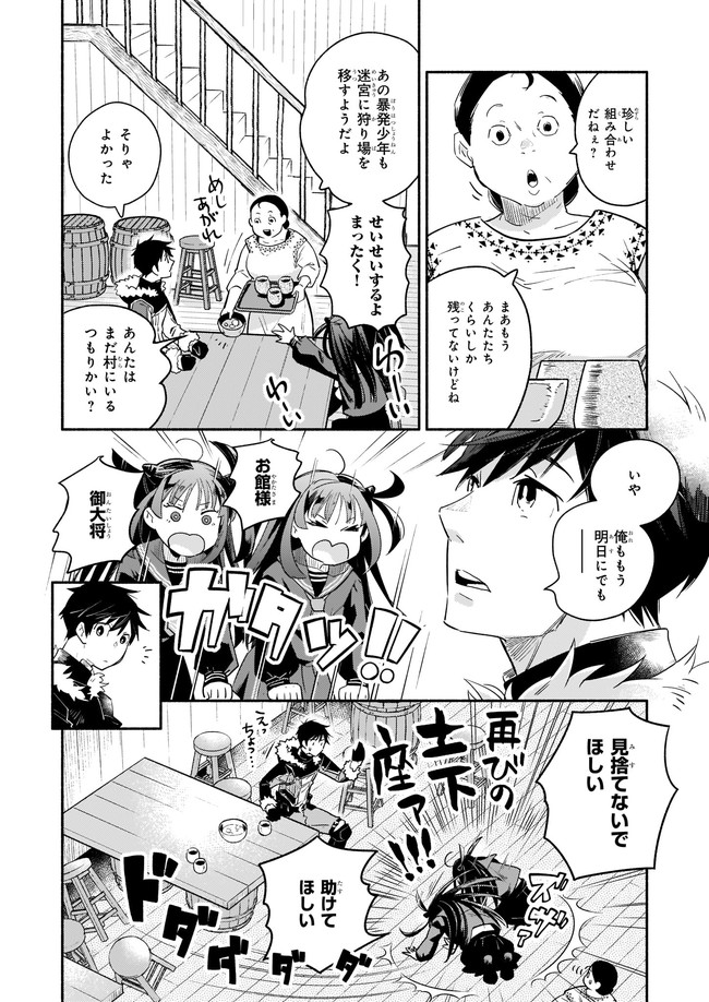 厄災の申し子と聖女の迷宮 第9.11話 - Trang 8
